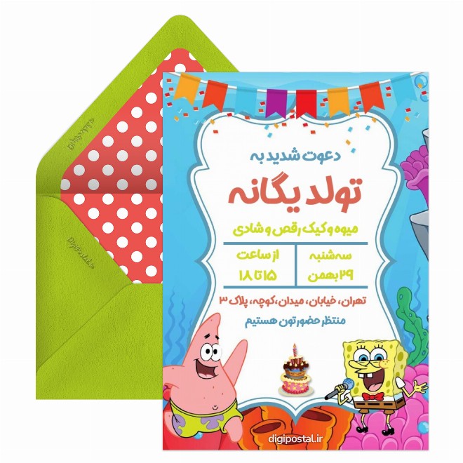 کارت دعوت تولد تم باب پاتریک و اسفنجی