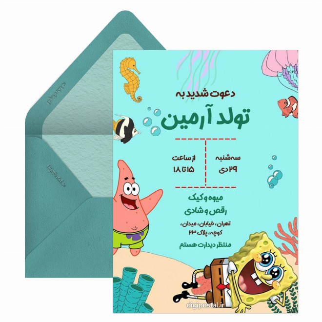 کارت دعوت تولد تم باب اسفنجی و پاتریک