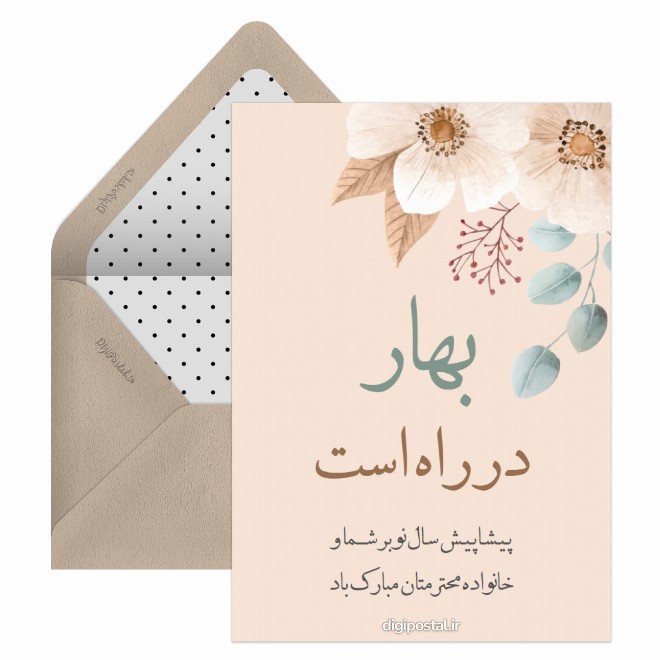 کارت پستال بهار در راه است
