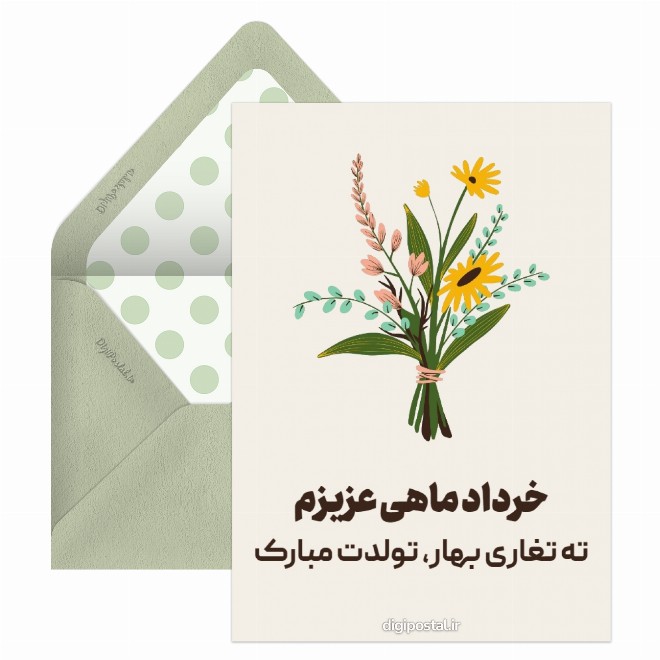 کارت پستال ته تغاری بهار