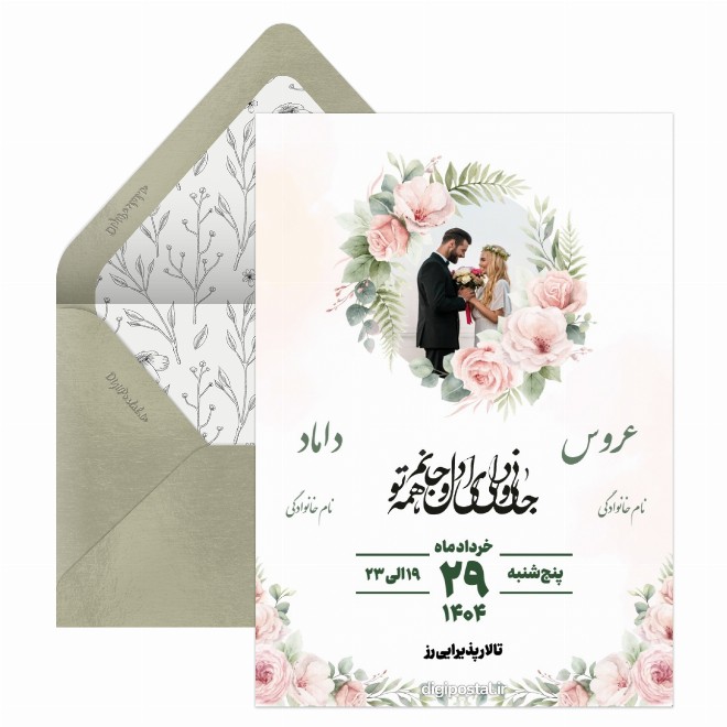 کارت دعوت عروسی بهاری و خاص