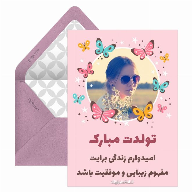 کارت پستال تبریک تولد اختصاصی