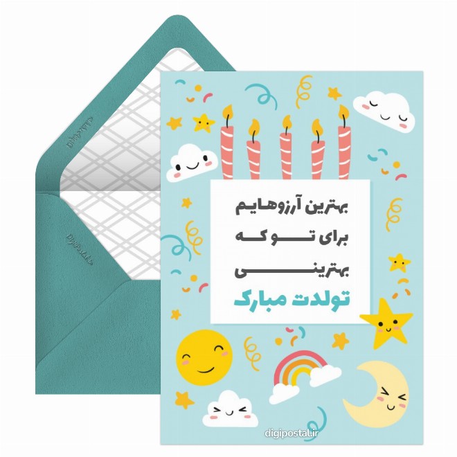 کارت پستال تبریک تولد قشنگ