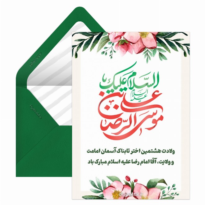 کارت پستال تبریک ولادت امام رضا استوری