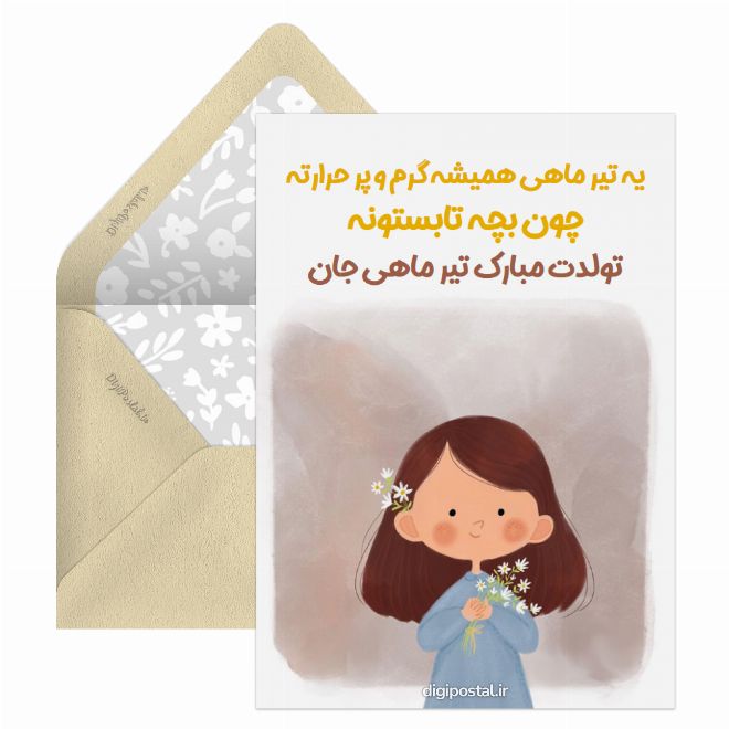 کارت پستال دختر تابستونی