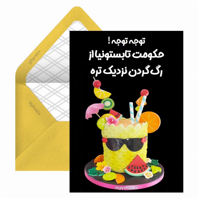 حکومت تابستانی‌ها
