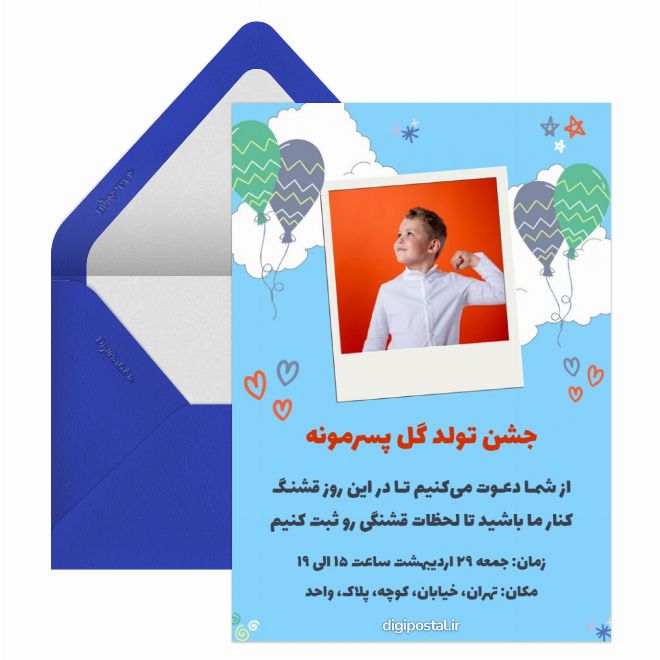 کارت دعوت برای تولد پسرم