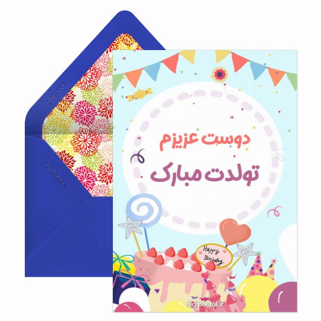 کارت پستال سورپرایز تولد دوست