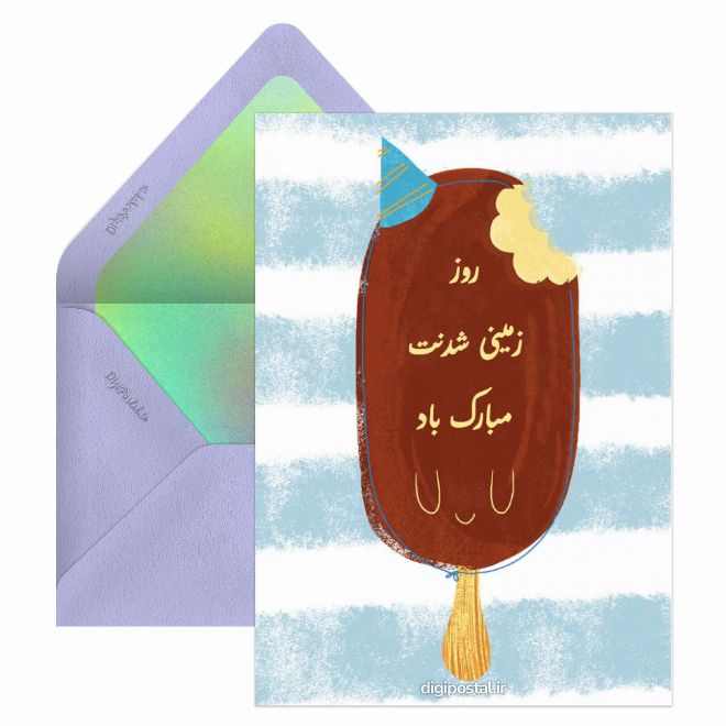 کارت پستال زمینی شدنت مبارک