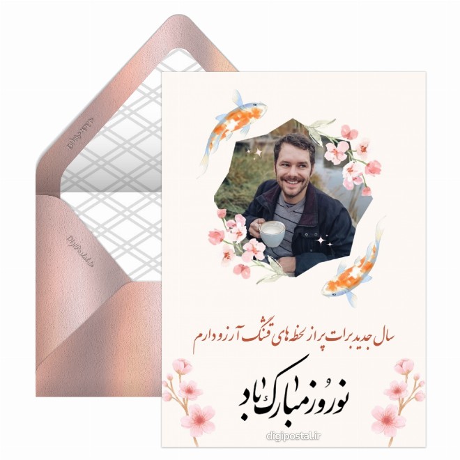 کارت پستال نوروز با طراحی خاص