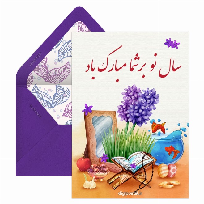 کارت پستال هفت سین نوروز