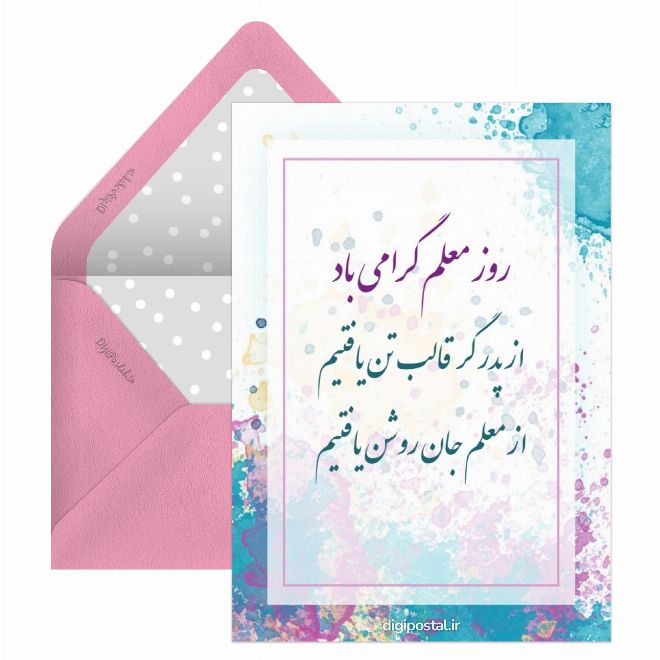 تبریک روز معلمان