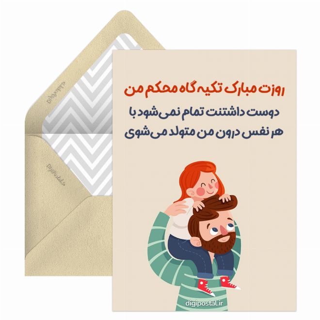 کارت پستال تبریک برای روز پدر
