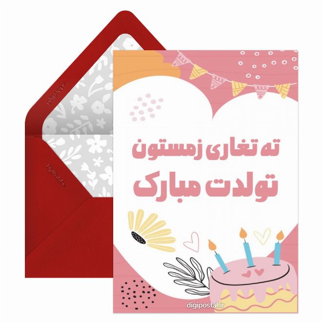 کارت پستال زمستونی تولدت مبارک