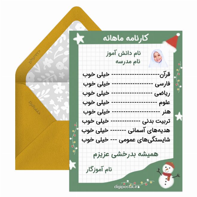 کارنامه آنلاین تحصیلی