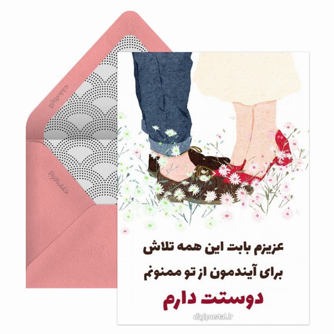 کارت پستال تقدیر عاشقانه