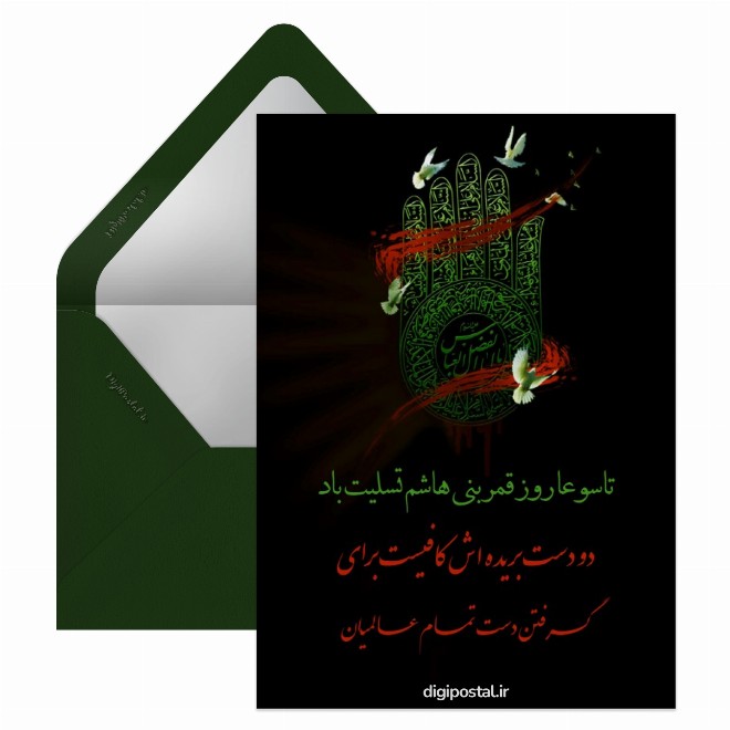 کارت تسلیت تاسوعا