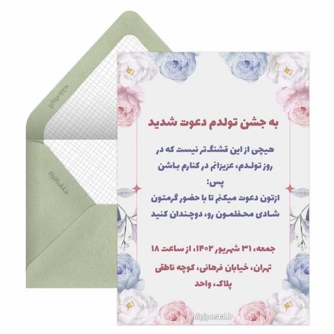 کارت دعوت قشنگ تولد