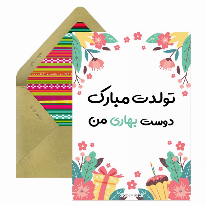 کارت پستال گیف تولدت مبارک