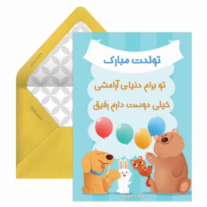 کارت پستال تبریک تولدت مبارک رفیق