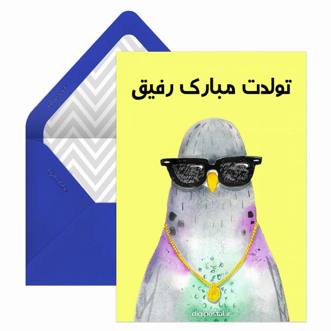 کارت پستال طرح تولدت مبارک رفیق
