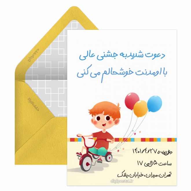 کارت دعوت تولد پسرانه