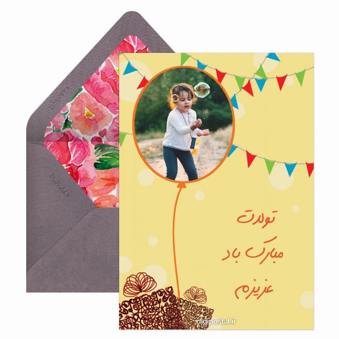 کارت پستال تولد مبارک عزیزم