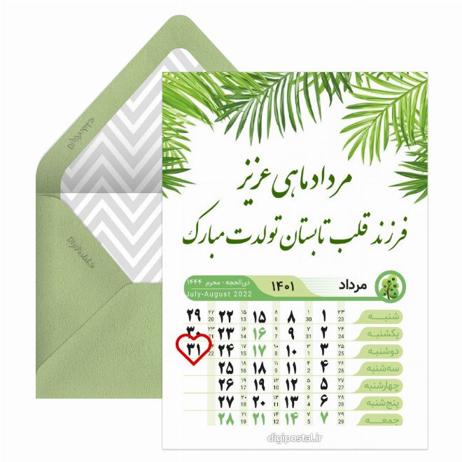 کارت پستال تولد مرداد ماه