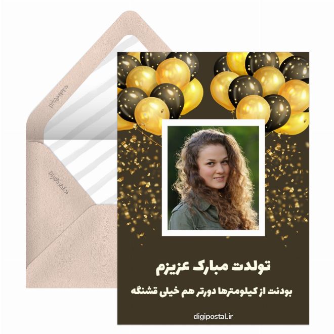 کارت پستال تبریک تولد با تم بادکنک مشکی طلایی