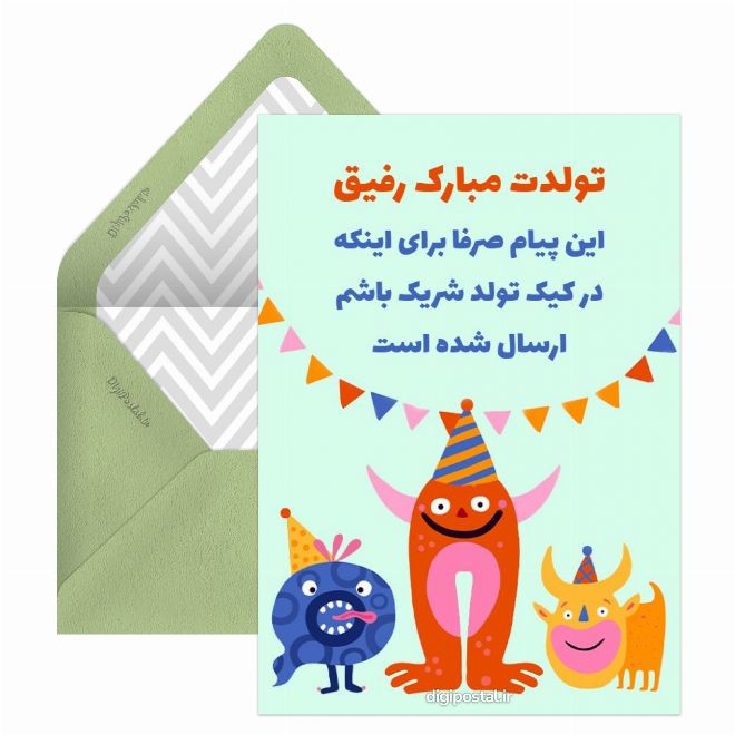 کارت پستال تولد رفیق بامزه