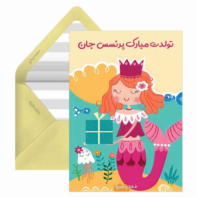 کارت پستال تبریک آنلاین تولد