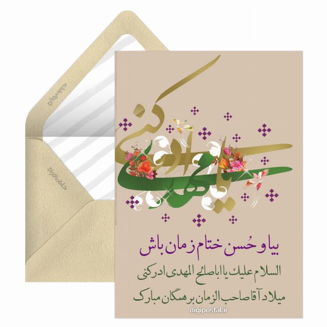 کارت پستال متن تبریک نیمه شعبان