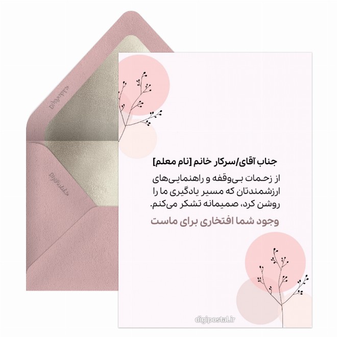 تشکر کوتاه از معلم
