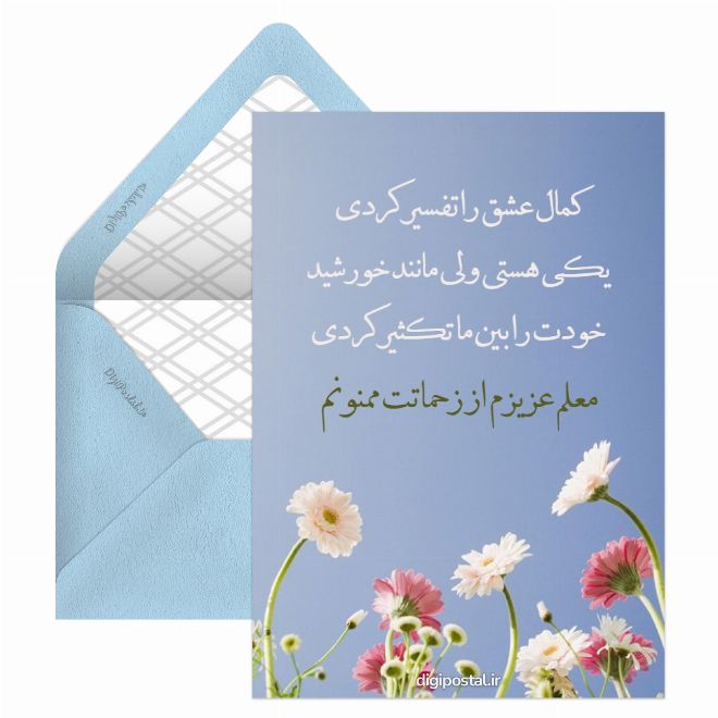 کارت پستال گیف تشکر از معلم