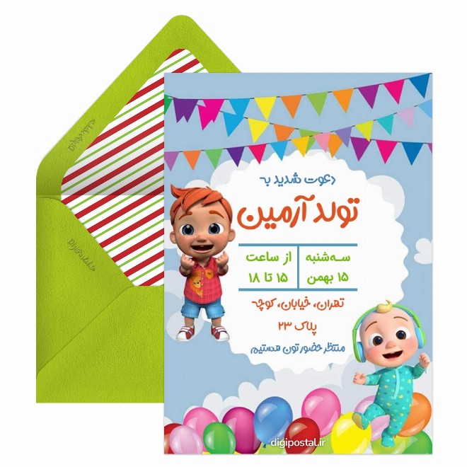 کارت دعوت با تم تولد کوکوملون