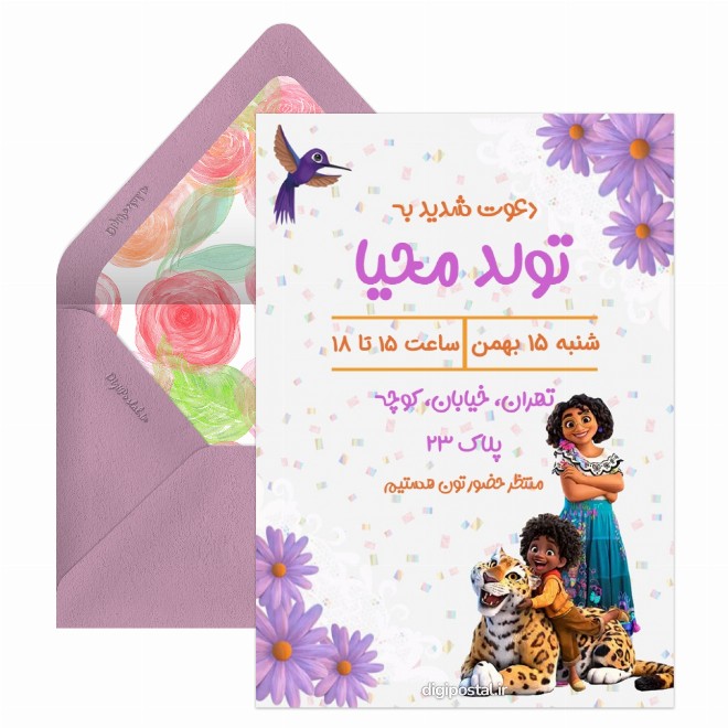 کارت دعوت با تم تولد افسون