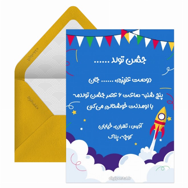 کارت دعوتی تولد