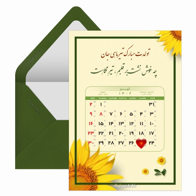 کارت پستال تقویم تیر 1402