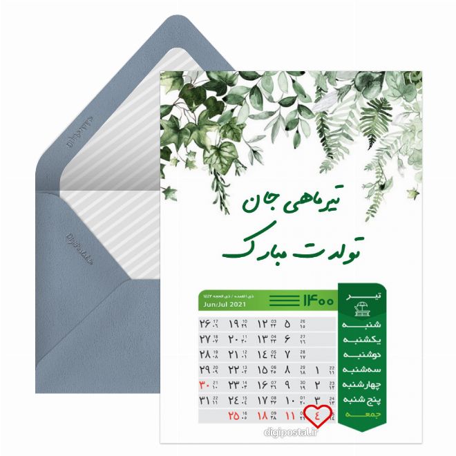 کارت پستال تقویم تولد تیر ماه