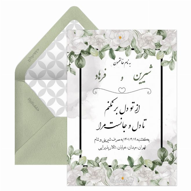 کارت عروسی تیر ماهی