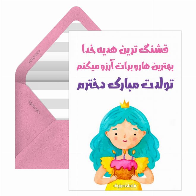 کارت پستال تولد دختر تیر ماهی