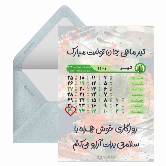 کارت پستال تولد تیر ماه