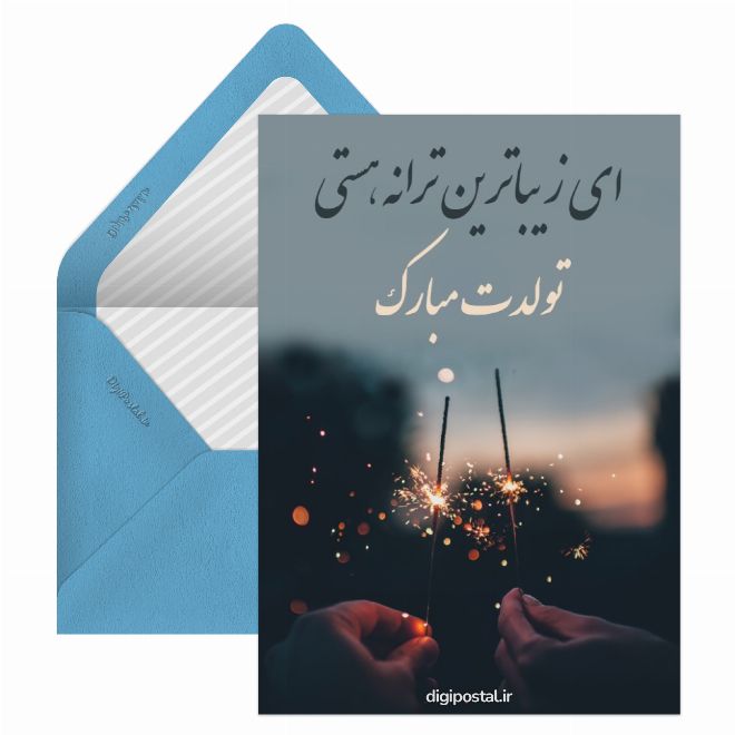 کارت پستال تبریک تولد عشق تیر ماهی