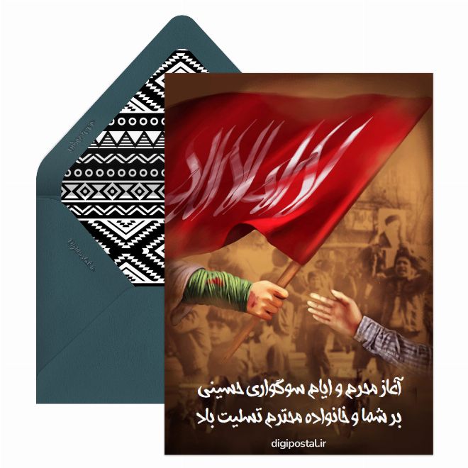 تسلیت محرم