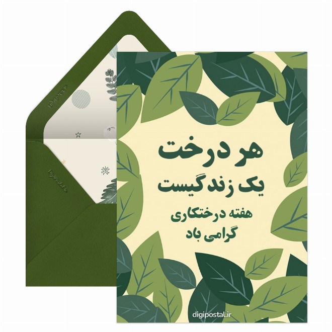 کارت پستال هر درخت زندگیست