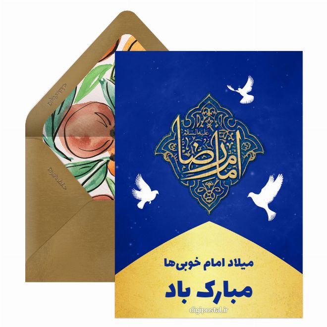 تولد امام رضا