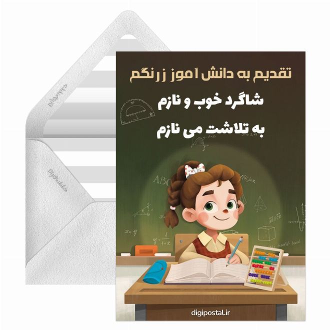 کارت تشویقی دانش آموز