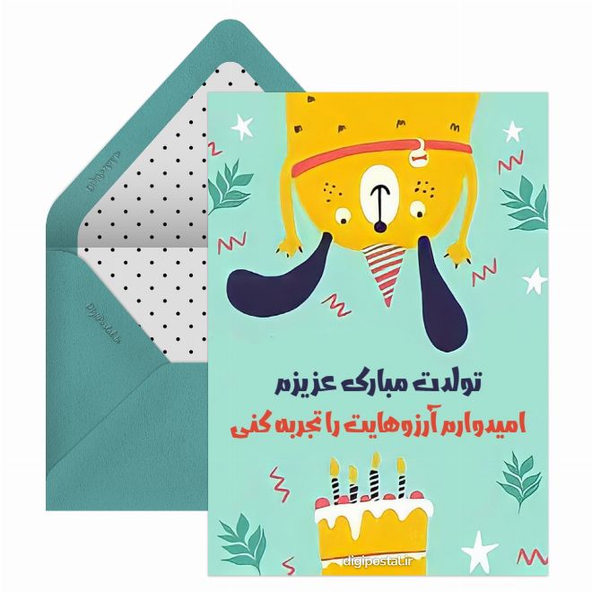 کارت پستال تبریک تولد ساده