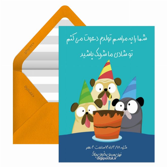 کارت دعوت تولد دیجیتال