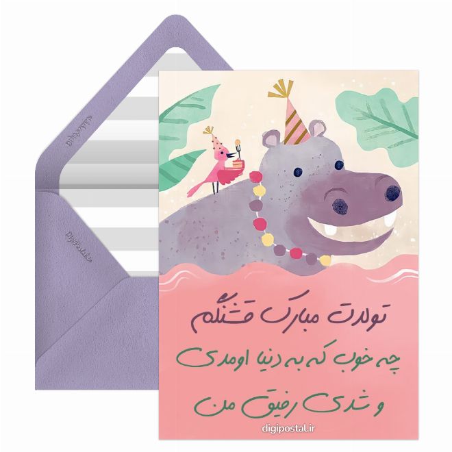 کارت پستال تبریک تولد برای دوستم